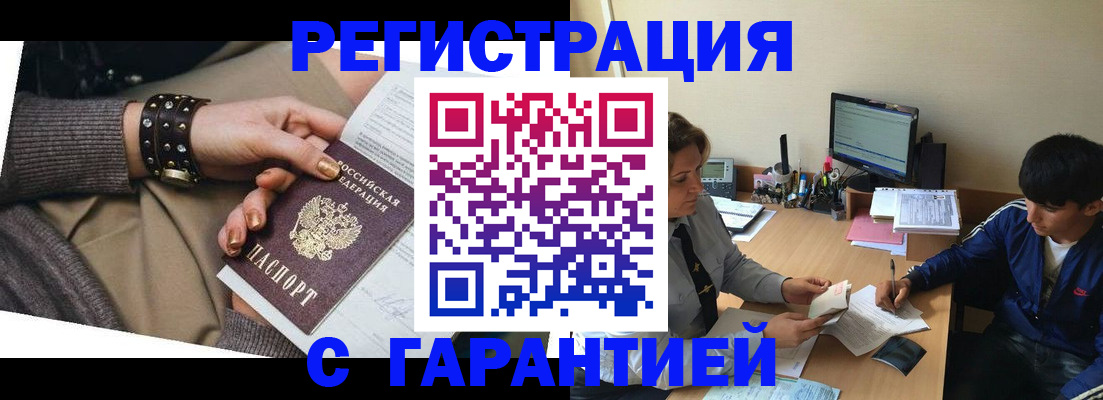 прописка в Бавлах