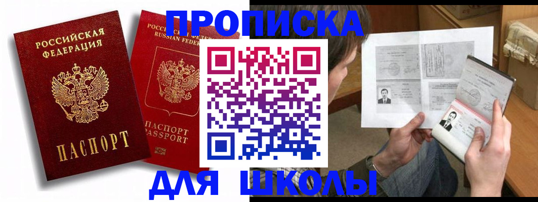 прописка ребенка в Бавлах