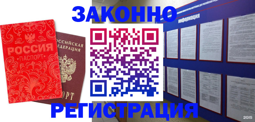 прописка регистрация в Бавлах