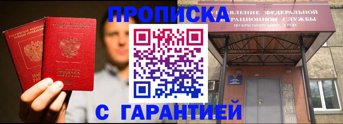 прописка штамп в Бавлах
